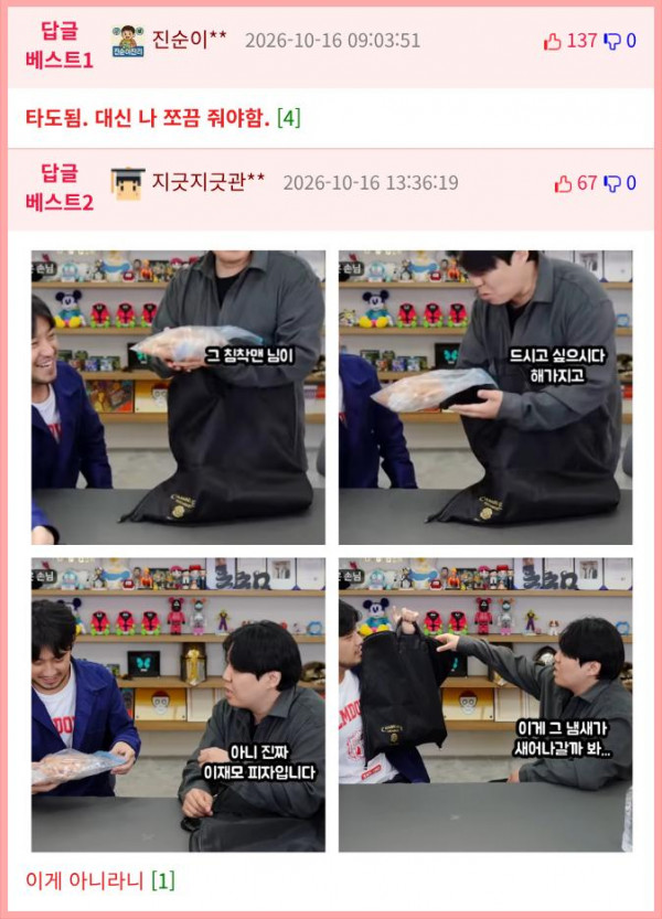pds-1428954-이재모 피자 포장해서 ktx타면 냄새날까봐 걱정했던 사-comm_best.png.jpg