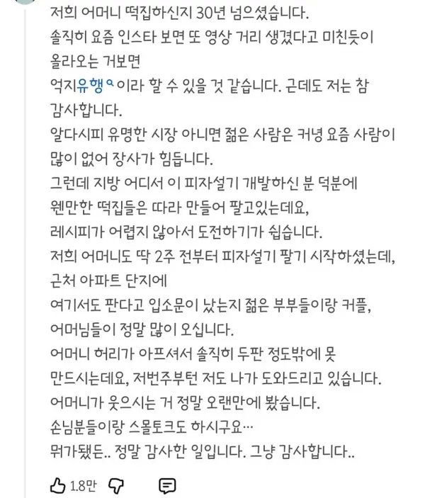 억지 유행의 순기능.webp
