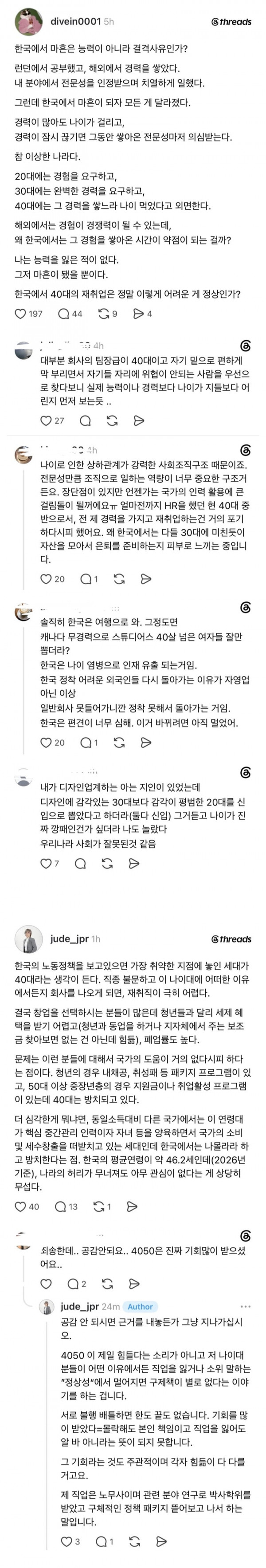 40대부터 이직이 사실상 불가능해지는 이유.jpeg