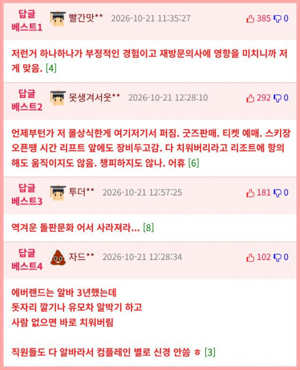 pds-1429560-일머리 있는 에버랜드 근황-comm_best.png.jpg