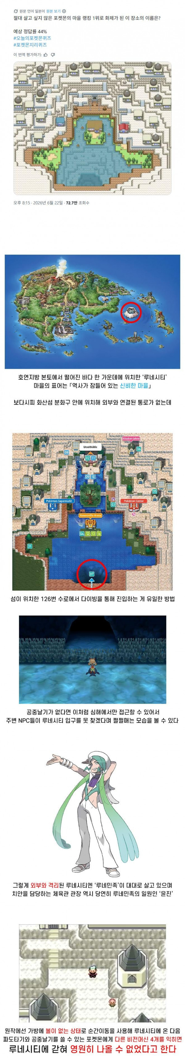 절대 살고 싶지 않은 포켓몬 마을 1위.png.jpg