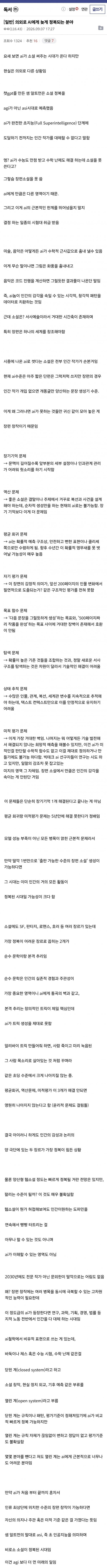 의외로 AI에게 늦게 정복되는 분야.jpg