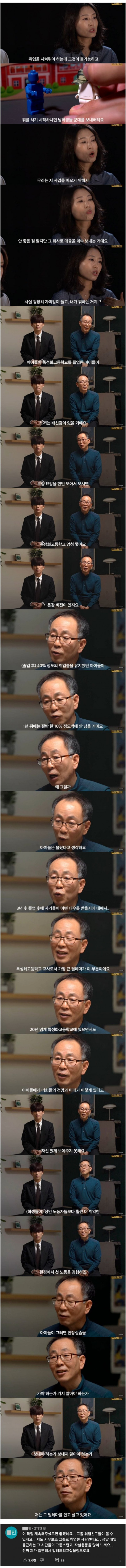 특성화고의 암울한 실체.jpg