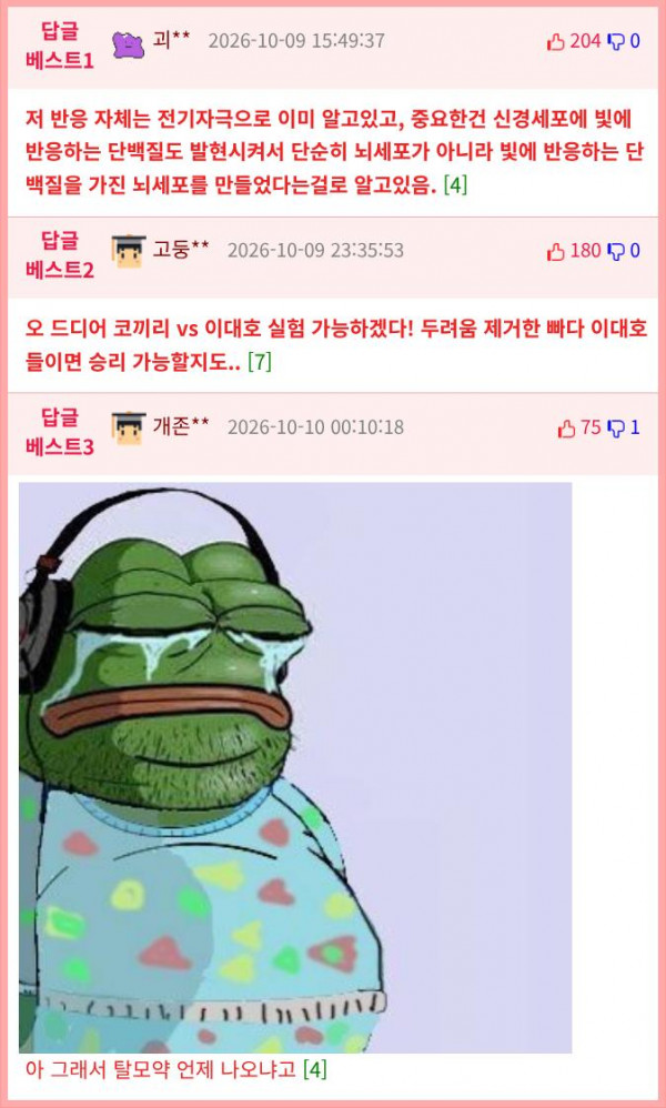 pds-1428167-싱글벙글 충격적이라는 이번 노벨 의학상.gif-comm_best.png.jpg