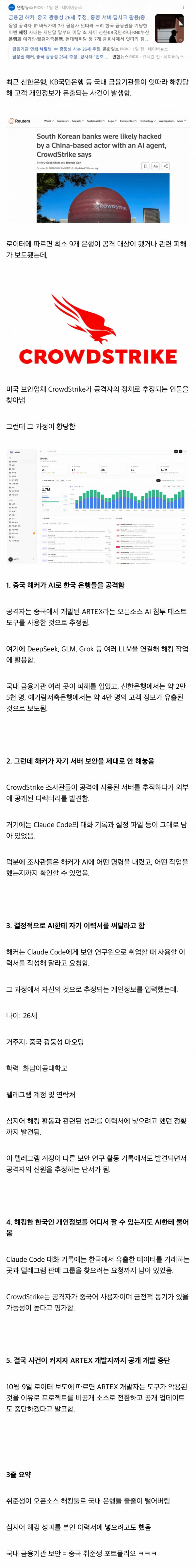 취준생이 오픈소스 해킹툴로 국내 은행들 줄줄이 털어버림.jpeg