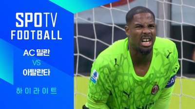 [26/27 세리에A] 7R AC 밀란 vs 아탈란타 3분 하이라이트｜SPOTV FOOTBALL