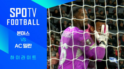 [26/27 UEL] 본머스 vs AC 밀란 3분 하이라이트｜SPOTV FOOTBALL