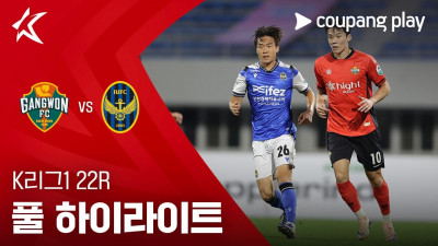 [K리그1] 22R 강원 vs 인천 풀 하이라이트