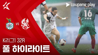 [K리그1] 32R 대전 vs 광주 풀 하이라이트