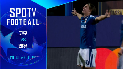 [26/27 UCL] 코모 vs 맨유 3분 하이라이트｜SPOTV FOOTBALL