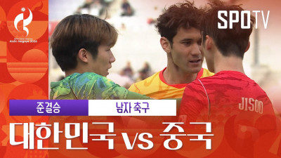 [남자 축구] 대한민국 vs 중국｜3분 하이라이트｜아이치-나고야 아시안게임