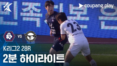 [K리그2] 28R 충북청주 vs 성남 2분 하이라이트