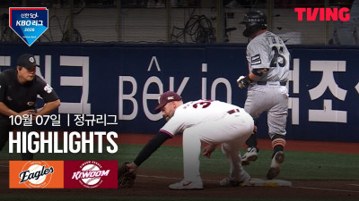 [한화 vs 키움] 10/7 경기 I 2026 신한 SOL KBO 리그 I 하이라이트 I TVING