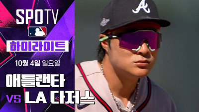 [MLB NLDS 1차전] 애틀랜타 vs LA 다저스｜5분 하이라이트｜2026 MLB (10.04)