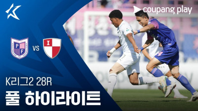 [K리그2] 28R 파주 vs 부산 풀 하이라이트