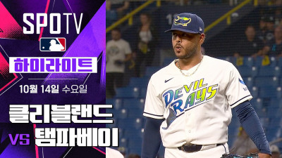 [MLB ALCS 2차전] 클리블랜드 vs 탬파베이｜5분 하이라이트｜2026 MLB (10.14)