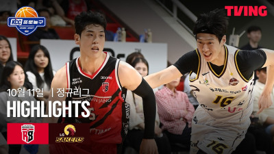 [정관장 vs LG] 10/11 경기 I 2026-27 KCC 프로농구 I 하이라이트 I TVING
