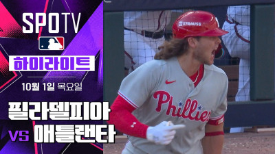[MLB NLWC 2차전] 필라델피아 vs 애틀랜타｜5분 하이라이트｜2026 MLB (10.01)