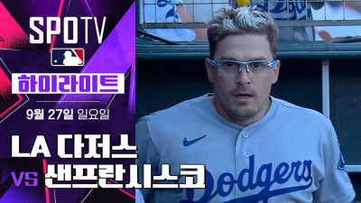[MLB] LA 다저스 vs 샌프란시스코｜5분 하이라이트｜2026 MLB (09.27)
