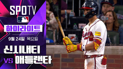 [MLB] 신시내티 vs 애틀랜타｜5분 하이라이트｜2026 MLB (09.24)