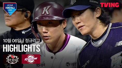 [KT vs 키움] 10/6 경기 I 2026 신한 SOL KBO 리그 I 하이라이트 I TVING