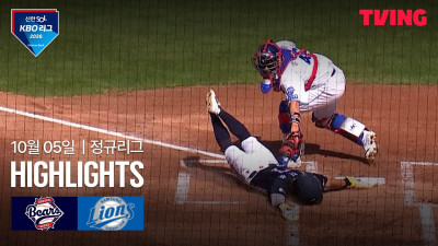 [두산 vs 삼성] 10/5 경기 I 2026 신한 SOL KBO 리그 I 하이라이트 I TVING