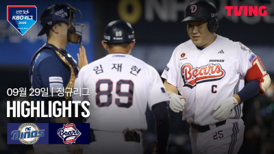 [NC vs 두산] 9/29 경기 I 2026 신한 SOL KBO 리그 I 하이라이트 I TVING