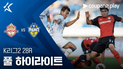 [K리그2] 28R 김해 vs 충남아산 풀 하이라이트