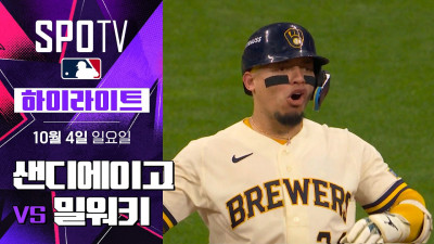 [MLB NLDS 1차전] 샌디에이고 vs 밀워키｜5분 하이라이트｜2026 MLB (10.04)