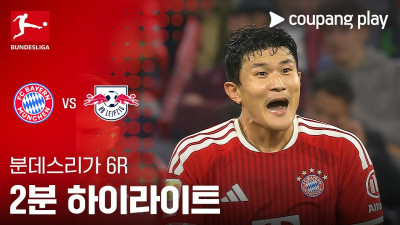 [분데스리가] 6R 바이에른 뮌헨 vs 라이프치히 2분 하이라이트