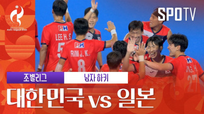 [남자 하키] 대한민국 vs 일본｜3분 하이라이트｜아이치-나고야 아시안게임