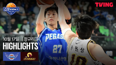 [한국가스공사 vs LG] 10/17 경기 I 2026-27 KCC 프로농구 I 하이라이트 I TVING