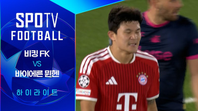 [26/27 UCL] 비킹 FK vs 바이에른 뮌헨 3분 하이라이트｜SPOTV FOOTBALL