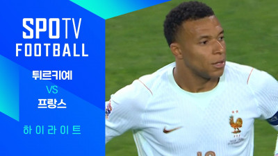 [26/27 네이션스리그] 튀르키예 vs 프랑스 3분 하이라이트｜SPOTV FOOTBALL