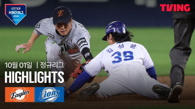 [한화 vs 삼성] 10/1 경기 I 2026 신한 SOL KBO 리그 I 하이라이트 I TVING