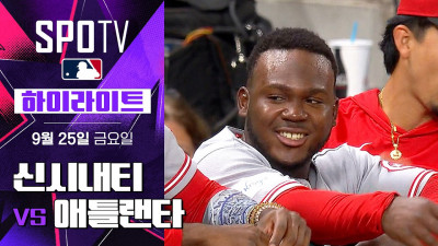 [MLB] 신시내티 vs 애틀랜타｜5분 하이라이트｜2026 MLB (09.25)