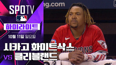 [MLB ALDS 5차전] 시카고 W vs 클리블랜드｜5분 하이라이트｜2026 MLB (10.11)