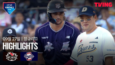 [KT vs 두산] 9/27 경기 I 2026 신한 SOL KBO 리그 I 하이라이트 I TVING
