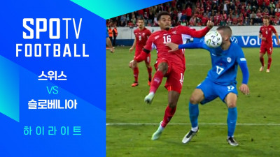 [26/27 네이션스리그] 스위스 vs 슬로베니아 3분 하이라이트｜SPOTV FOOTBALL