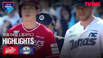 [SSG vs NC] 10/4 경기 I 2026 신한 SOL KBO 리그 I 하이라이트 I TVING