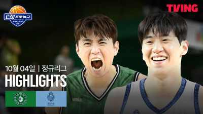 [DB vs 소노] 10/4 경기 I 2026-27 KCC 프로농구 I 하이라이트 I TVING