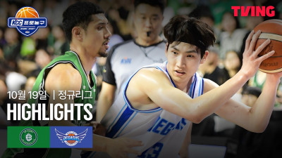 [DB vs 한국가스공사] 10/19 경기 I 2026-27 KCC 프로농구 I 하이라이트 I TVING