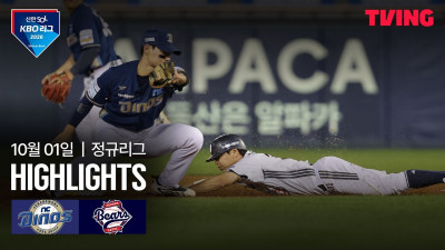 [NC vs 두산] 10/1 경기 I 2026 신한 SOL KBO 리그 I 하이라이트 I TVING