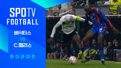 [26/27 UEL] 베식타스 vs C.팰리스 3분 하이라이트｜SPOTV FOOTBALL