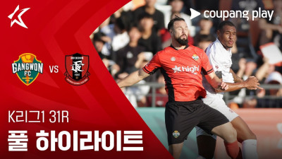 [K리그1] 31R 강원 vs 부천 풀 하이라이트
