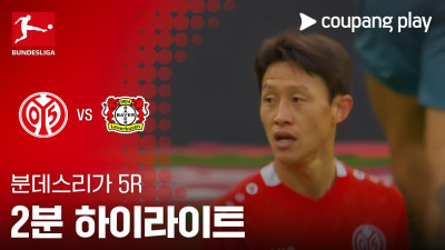 [분데스리가] 5R 마인츠 vs 레버쿠젠 2분 하이라이트