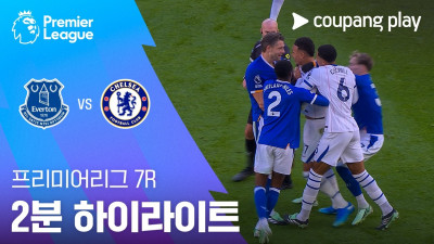 [프리미어리그] 7R 에버턴 vs 첼시 2분 하이라이트