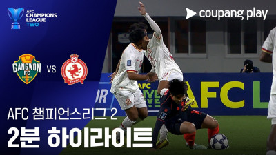[ACL 2] 강원 vs 프놈펜 2분 하이라이트