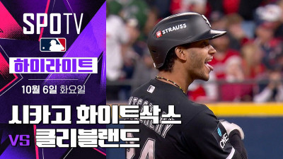[MLB ALDS 2차전] 시카고 W vs 클리블랜드｜5분 하이라이트｜2026 MLB (10.06)