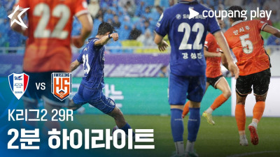 [K리그2] 29R 수원 vs 화성 2분 하이라이트